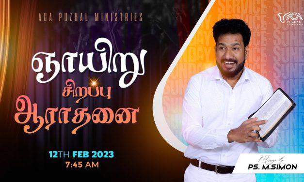 🔴LIVE | ஞாயிறு சிறப்பு ஆராதனை  – 12.02.2023 | Message By Pastor M.Simon