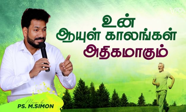 உன் ஆயுள் காலங்கள் அதிகமாகும் | Message By Pastor M.Simon