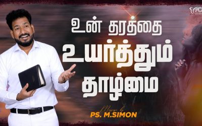 உன் தரத்தை உயர்த்தும் தாழ்மை | Message By Pastor M.Simon