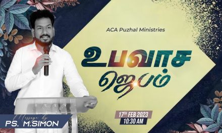 🔴LIVE | உபவாச ஜெபம்  – 17.02.2023 | Message By Pastor M.Simon