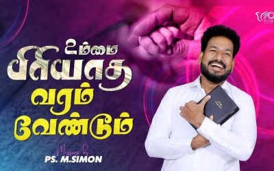 உம்மை பிரியாத வரம் வேண்டும் | Message By Pastor M.Simon