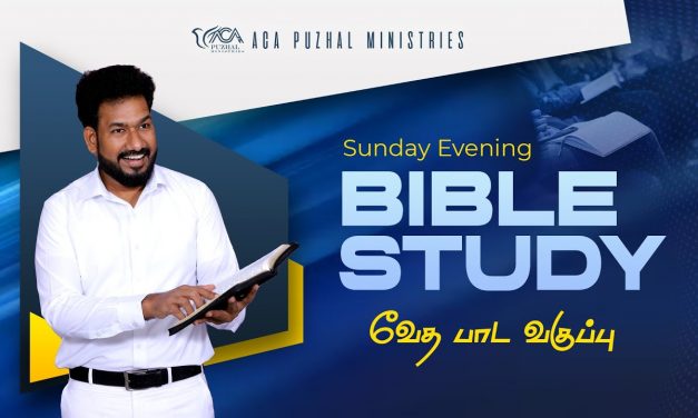 வேதபாட வகுப்பு – Sunday Evening Bible Study | Message By Pastor M.Simon