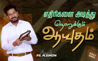 எதிரிகளை அடித்து நொறுக்கும் ஆயுதம் | Message By Pastor M.Simon