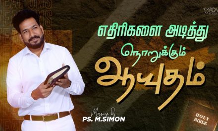 எதிரிகளை அடித்து நொறுக்கும் ஆயுதம் | Message By Pastor M.Simon