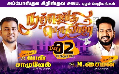 🔴LIVE | நற்செய்தி பெருவிழா – Day 02 – 26.02.2023 | Worship By M.Simon & Message by Ben Samuel