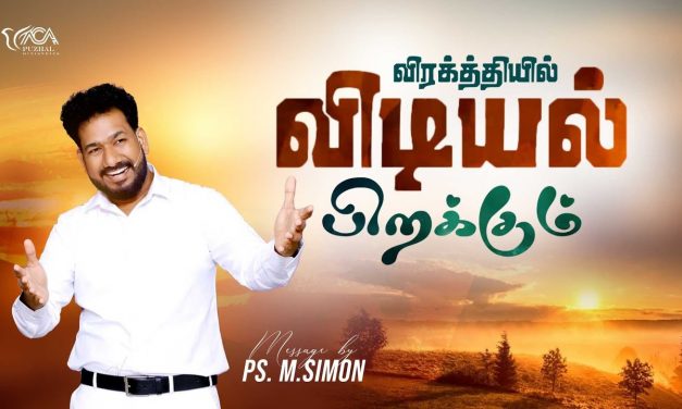 விரக்த்தியில் விடியல் பிறக்கும் | Message By Pastor M.Simon