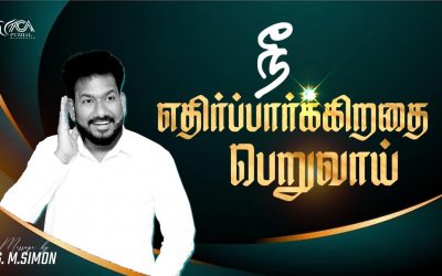 நீ எதிர்ப்பார்க்கிறதை பெறுவாய் | Message By Pastor M.Simon