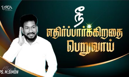 நீ எதிர்ப்பார்க்கிறதை பெறுவாய் | Message By Pastor M.Simon