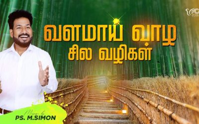 வளமாய் வாழ சில வழிகள் | Message By Pastor M.Simon