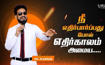 நீ எதிர்பார்ப்பது போல் எதிர்காலம் அமைய | Message By Pastor M.Simon