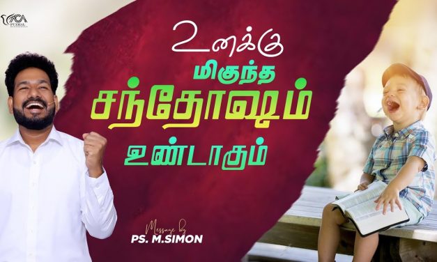 உனக்கு மிகுந்த சந்தோஷம் உண்டாகும் | Message By Pastor M.Simon