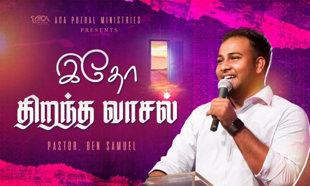 இதோ திறந்த வாசல் | Message By Pastor Ben Samuel