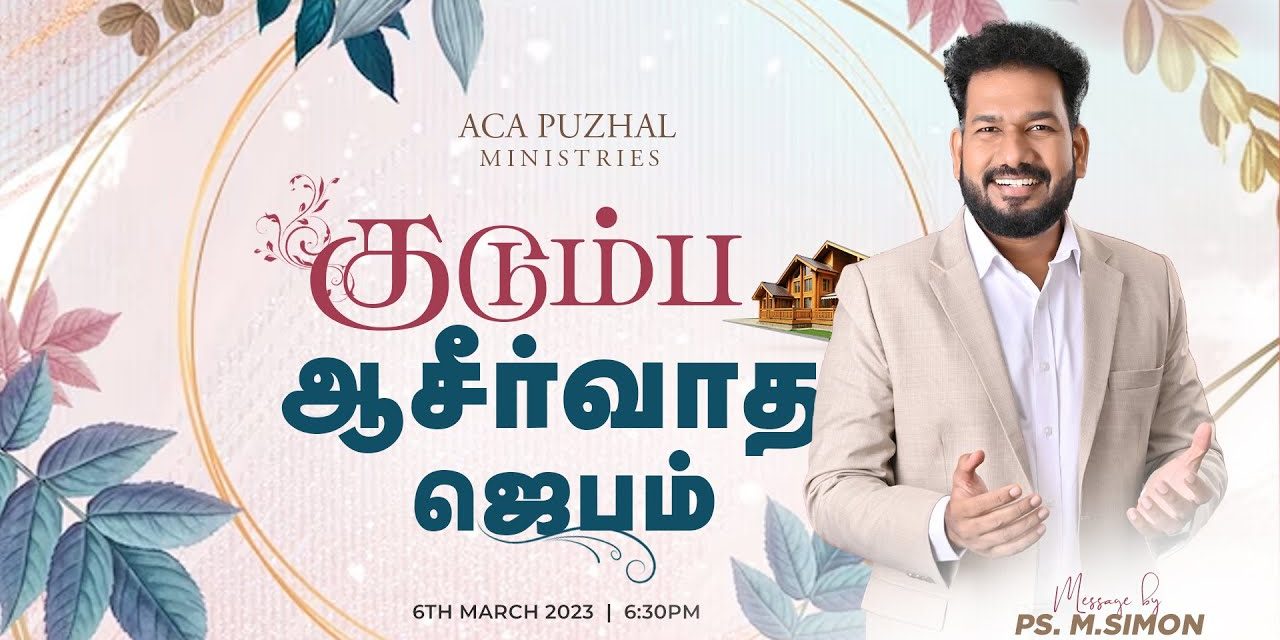 🔴LIVE | குடும்ப ஆசீர்வாத ஜெபம்  – 06.03.2023 | Message By Pastor M.Simon