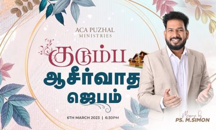 🔴LIVE | குடும்ப ஆசீர்வாத ஜெபம்  – 06.03.2023 | Message By Pastor M.Simon