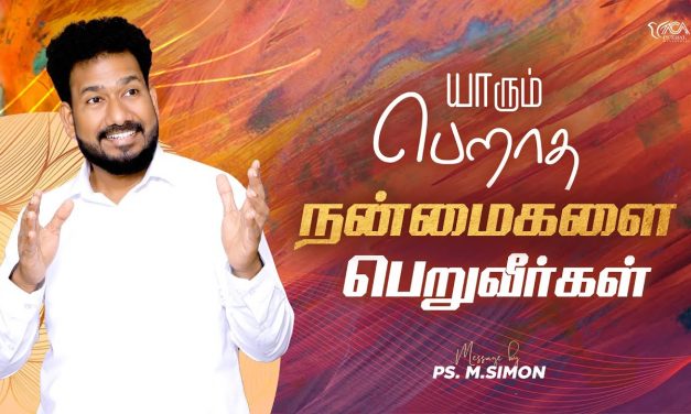 யாரும் பெறாத நன்மைகளை பெறுவீர்கள் | Message By Pastor M.Simon