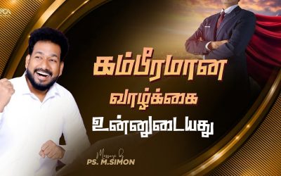 கம்பீரமான வாழ்க்கை உன்னுடையது | Message By Pastor M.Simon