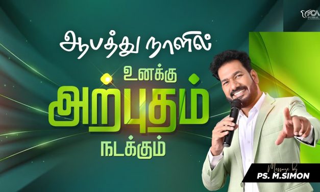 ஆபத்து நாளில் உனக்கு அற்புதம் நடக்கும் | Message By Pastor M.Simon