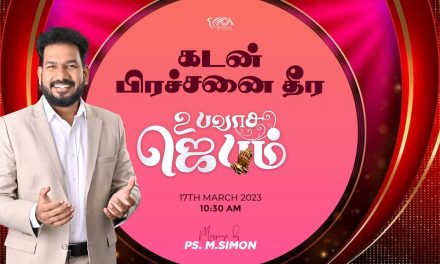 🔴LIVE | கடன் பிரச்சனை தீர உபவாச ஜெபம்  – 17.03.2023 | Message By Pastor M.Simon