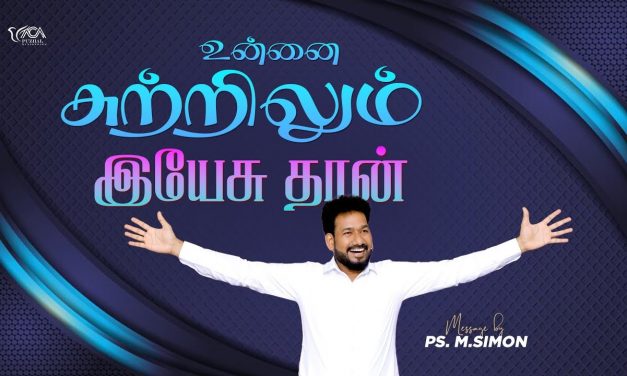 உன்னை சுற்றிலும் இயேசு தான் | Message By Pastor M.Simon