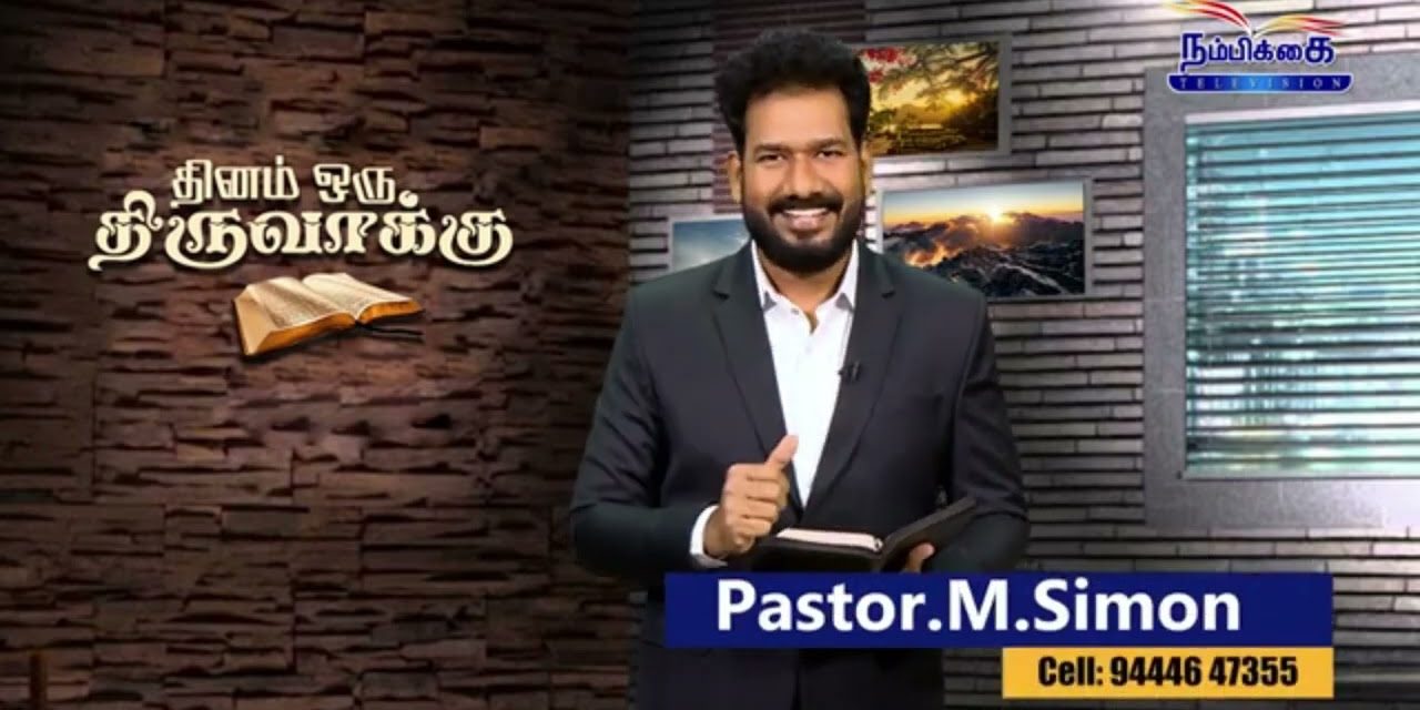 சோர்ந்து போய்விடாதிருங்கள் | Message By Pastor M.Simon