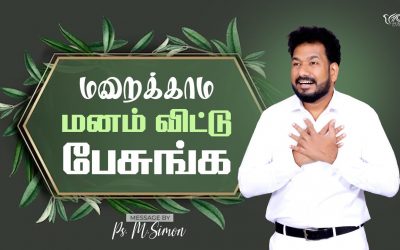 மறைக்காம மனம் விட்டு பேசுங்க | Message By Pastor M.Simon