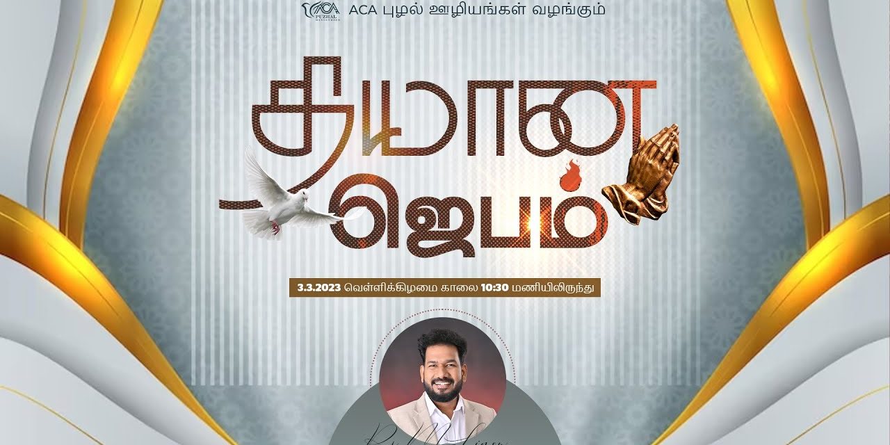 🔴LIVE | தியான ஜெபம் – 03.03.2023 | Message By Pastor M.Simon