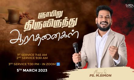 🔴LIVE | ஞாயிறு திருவிருந்து ஆராதனைகள் – 05.03.2023 | Message By Pastor M.Simon