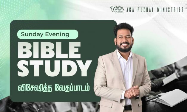 விசேஷித்த வேதப்பாடம் | Bible Study – Sunday Evening | Message By Pastor M.Simon