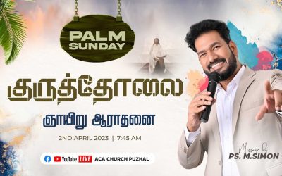 🔴LIVE | குருத்தோலை ஞாயிறு ஆராதனை  – 02.04.2023 | Message By Pastor M.Simon