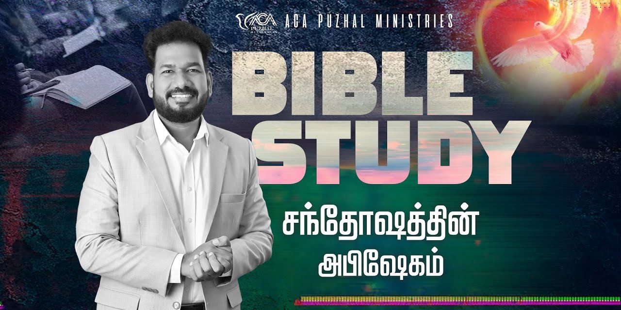 சந்தோஷத்தின் அபிஷேகம் – Bible Study | Message By Pastor M.Simon