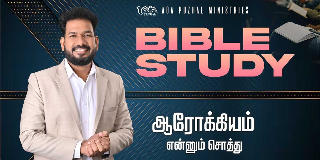 ஆரோக்கியம் என்னும் சொத்து – Bible Study | Message By Pastor M.Simon