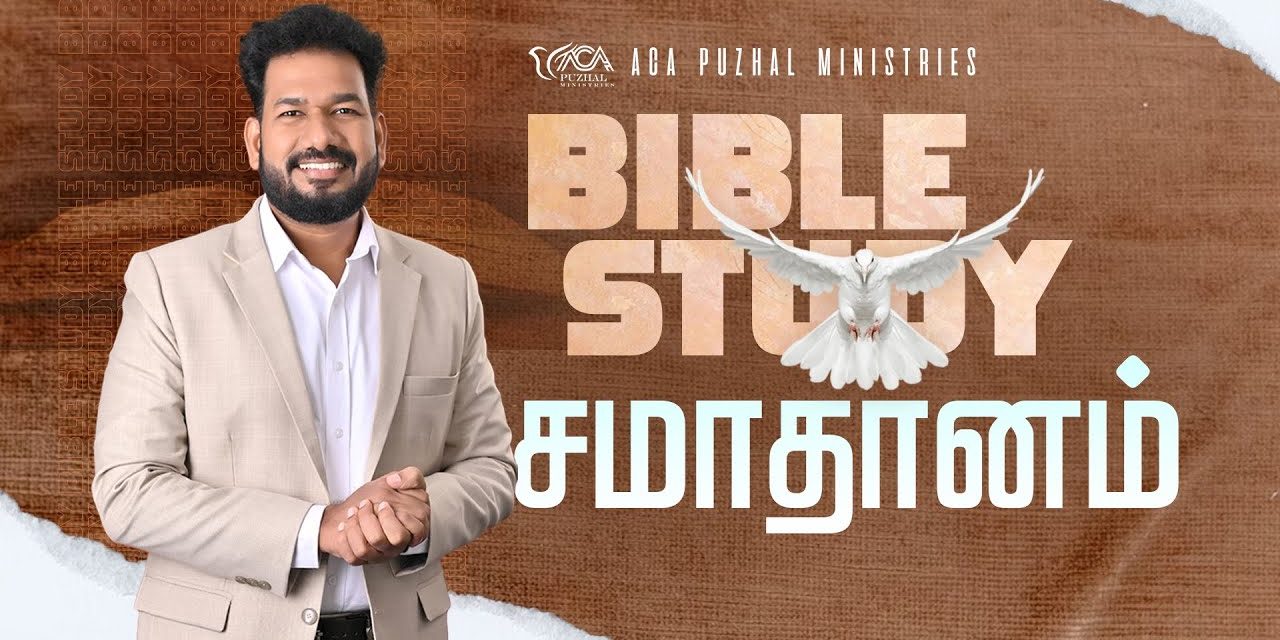 சமாதானம் | Bible Study | Message By Pastor M.Simon