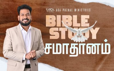 சமாதானம் | Bible Study | Message By Pastor M.Simon