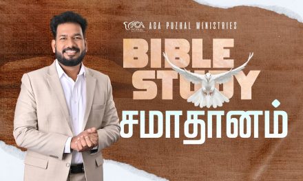 சமாதானம் | Bible Study | Message By Pastor M.Simon