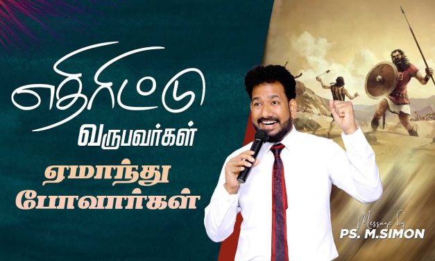 எதிரிட்டு வருபவர்கள் ஏமாந்துபோவார்கள் | Message By Pastor M.Simon