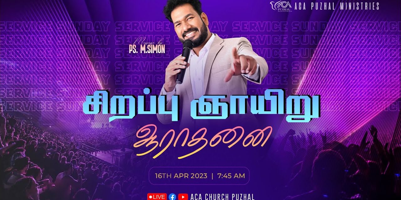 🔴LIVE | சிறப்பு ஞாயிறு ஆராதனை  | Sunday Service  – 16.04.2023 | Message By Pastor M.Simon