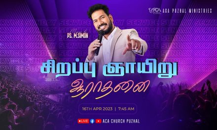 🔴LIVE | சிறப்பு ஞாயிறு ஆராதனை  | Sunday Service  – 16.04.2023 | Message By Pastor M.Simon