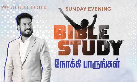 நோக்கி பாருங்கள் – Bible Study | Message By Pastor M.Simon