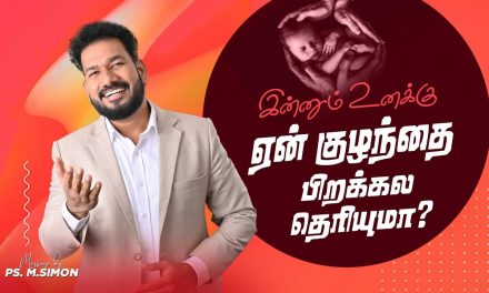 இன்னும் உனக்கு ஏன் குழந்தை பிறக்கல தெரியுமா? | Message By Pastor M.Simon