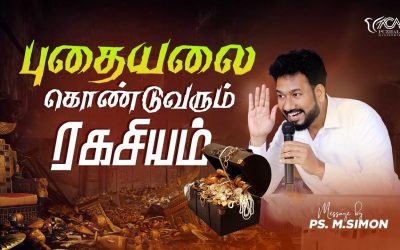 புதையலை கொண்டுவரும் ரகசியம் | Message By Pastor M.Simon