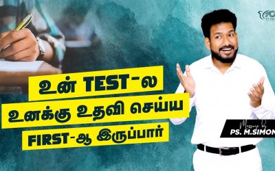 உன் TEST-ல உனக்கு உதவி செய்ய FIRST-ஆ இருப்பார் | Message By Pastor M.Simon