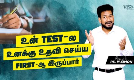 உன் TEST-ல உனக்கு உதவி செய்ய FIRST-ஆ இருப்பார் | Message By Pastor M.Simon