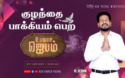 🔴LIVE | குழந்தை பாக்கியம் பெற உபவாச ஜெபம்  – 21.04.2023 | Message By Pastor M.Simon