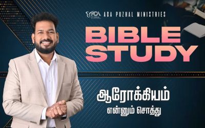ஆரோக்கியம் என்னும் சொத்து – Bible Study | Message By Pastor M.Simon