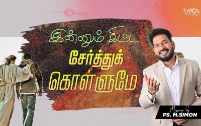 இன்னும் கிட்ட சேர்த்துக் கொள்ளுமே | Message by Pastor M. Simon