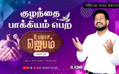 🔴LIVE | குழந்தை பாக்கியம் பெற உபவாச ஜெபம் – Part 02 – 28.04.2023 | Message By Pastor M.Simon