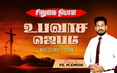 🔴LIVE | சிலுவை தியான உபவாச ஜெபம் – 31.03.2023 | Message By Pastor M.Simon