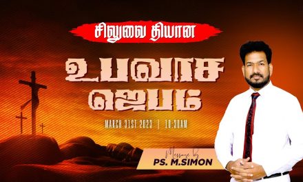 🔴LIVE | சிலுவை தியான உபவாச ஜெபம் – 31.03.2023 | Message By Pastor M.Simon