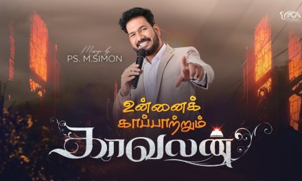 உன்னை காப்பாற்றும் காவலன் | Message By Pastor M.Simon