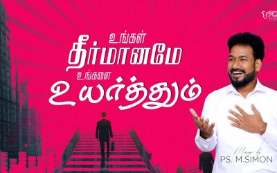 உங்கள் தீர்மானமே உங்களை உயர்த்தும் | Message By Pastor M.Simon